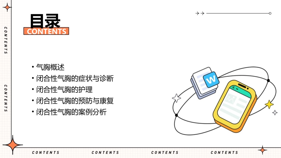 闭合性气胸护理课件_第2页