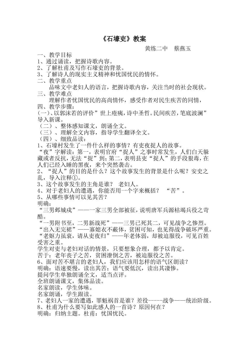 《石壕吏》教案_第1页