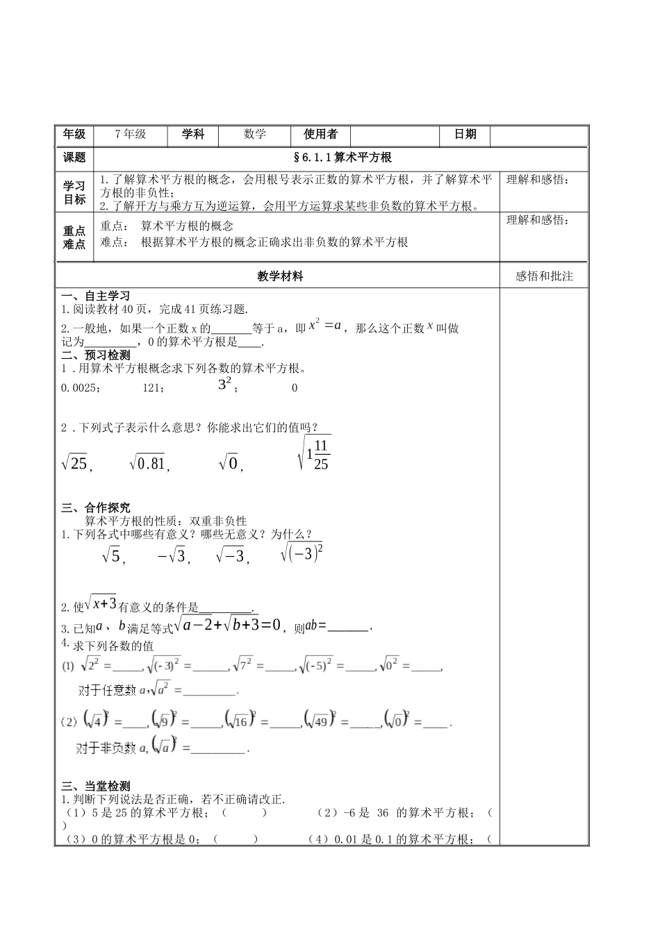 6.1.1算术平方根教学案_第2页
