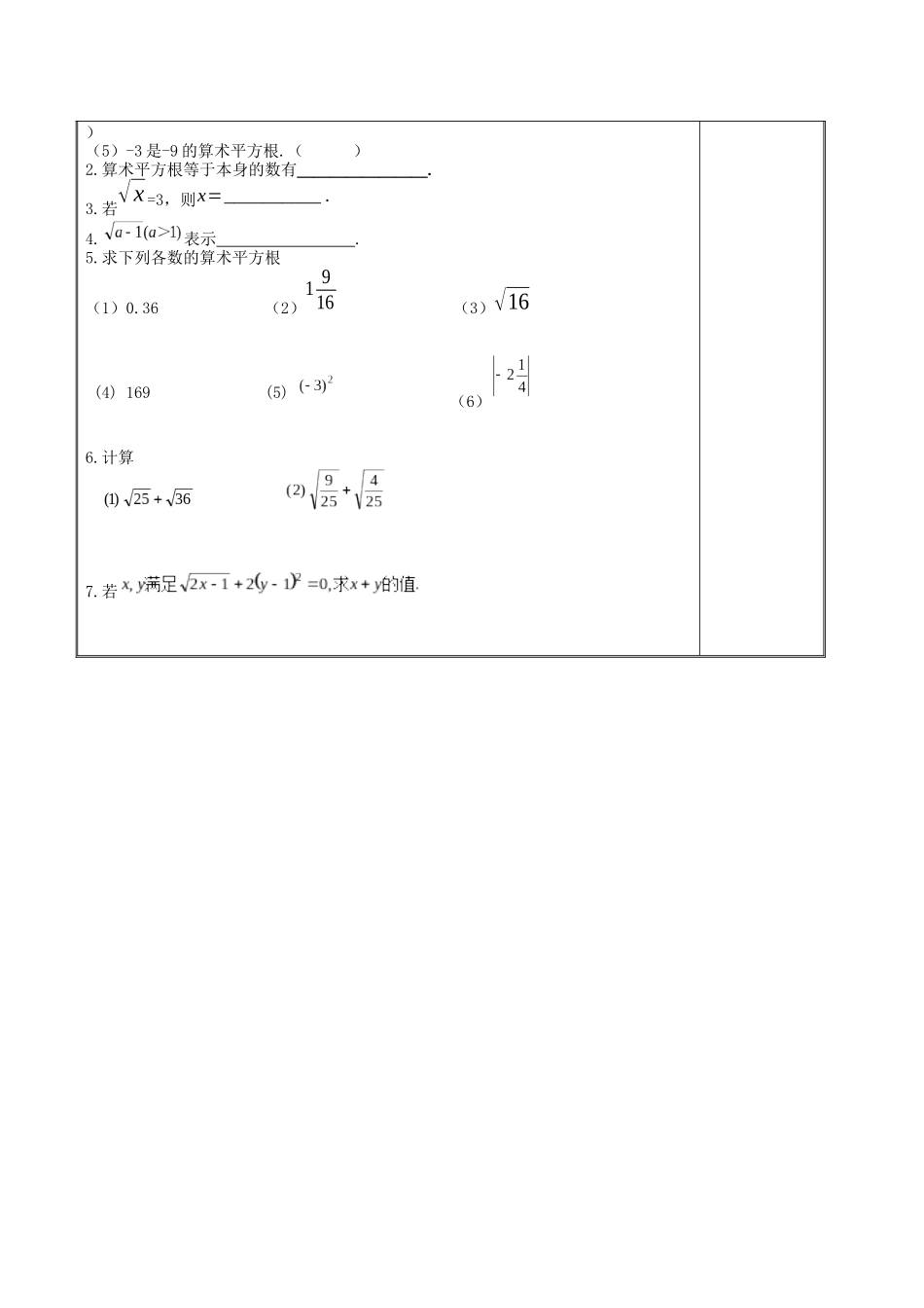 6.1.1算术平方根教学案_第3页