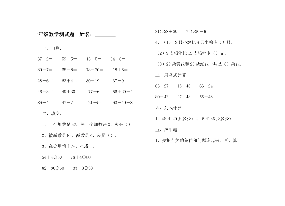 一年级数学测试题姓名_第1页