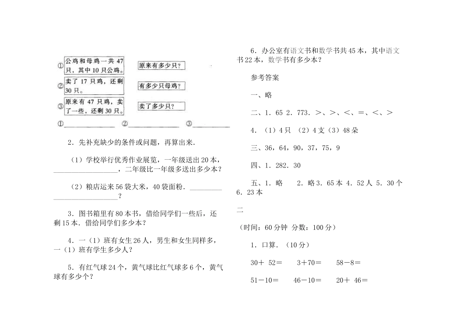 一年级数学测试题姓名_第2页