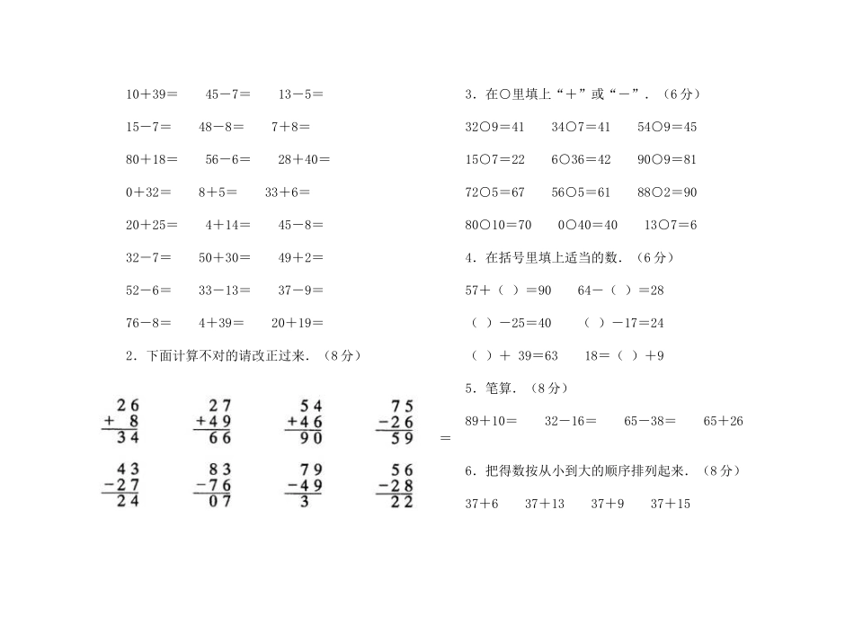 一年级数学测试题姓名_第3页
