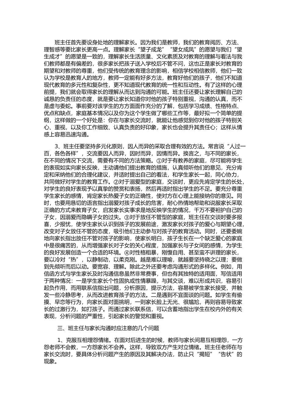 班主任如何与家长进行有效沟通_第2页