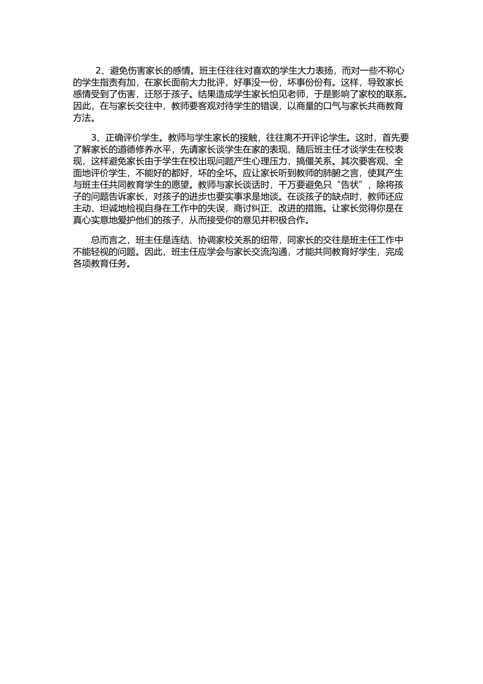 班主任如何与家长进行有效沟通_第3页