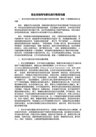 班主任如何与家长进行有效沟通