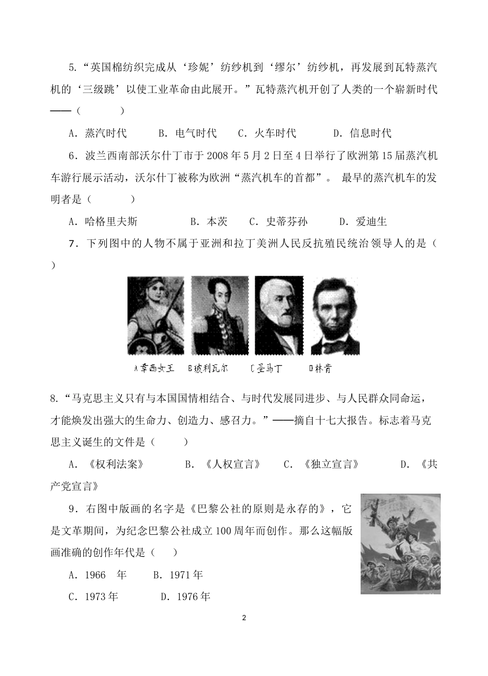 九年级历史上册第三次月考试题_第2页