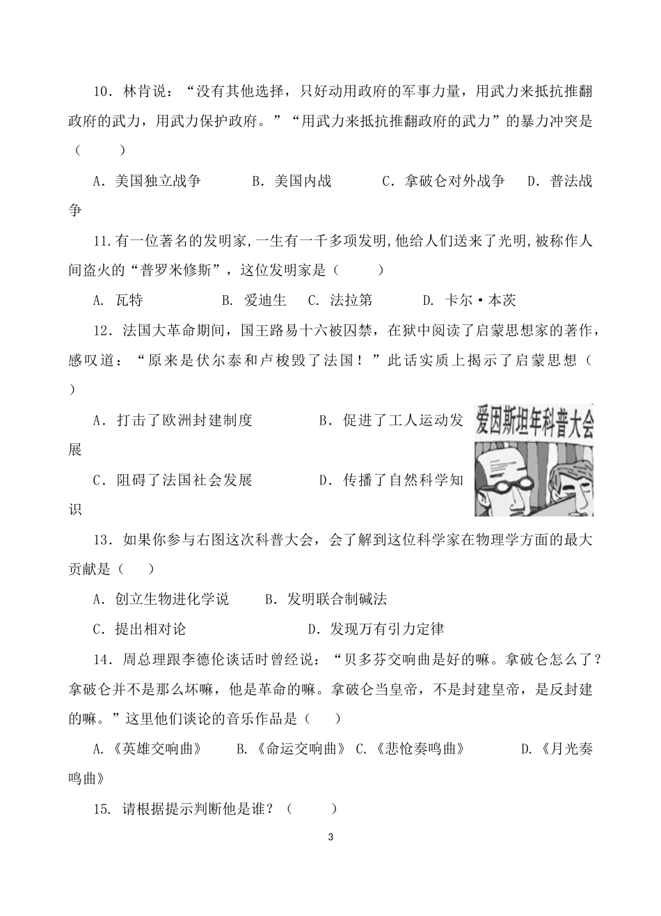 九年级历史上册第三次月考试题_第3页