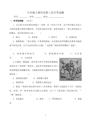 九年级历史上册第三次月考试题