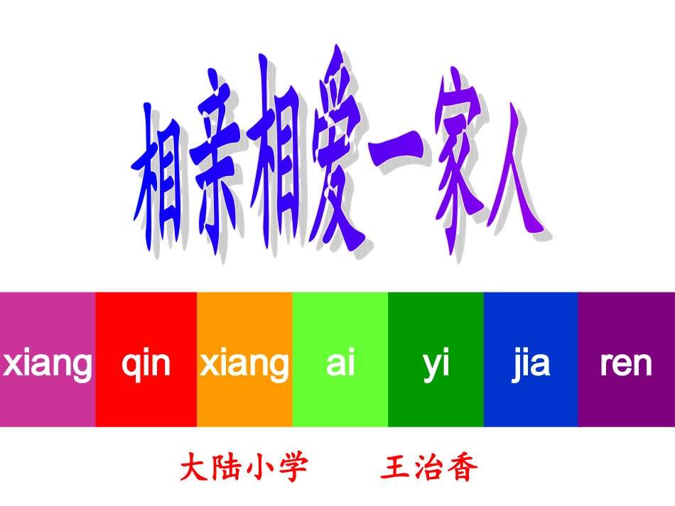 相亲相爱的一家人._第1页