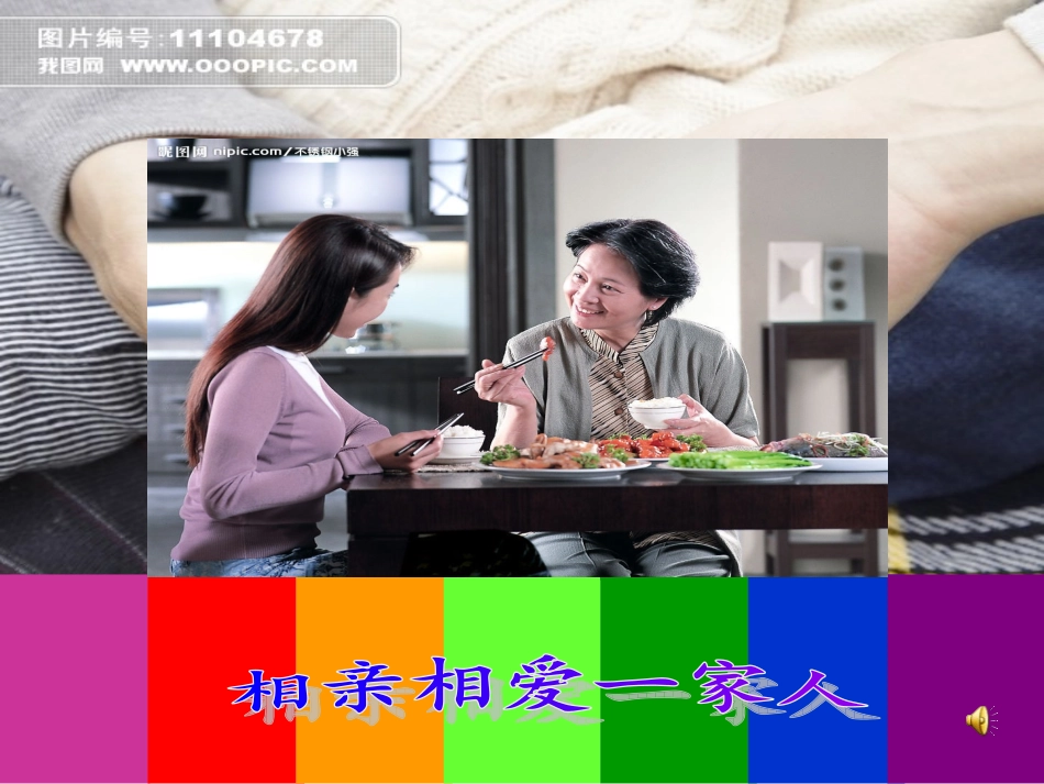 相亲相爱的一家人._第2页