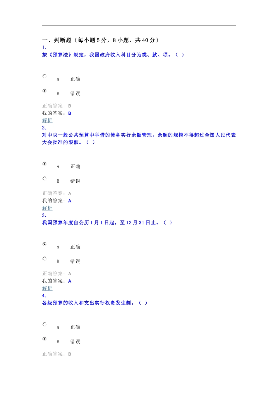 2015华夏继续教育考试_第1页