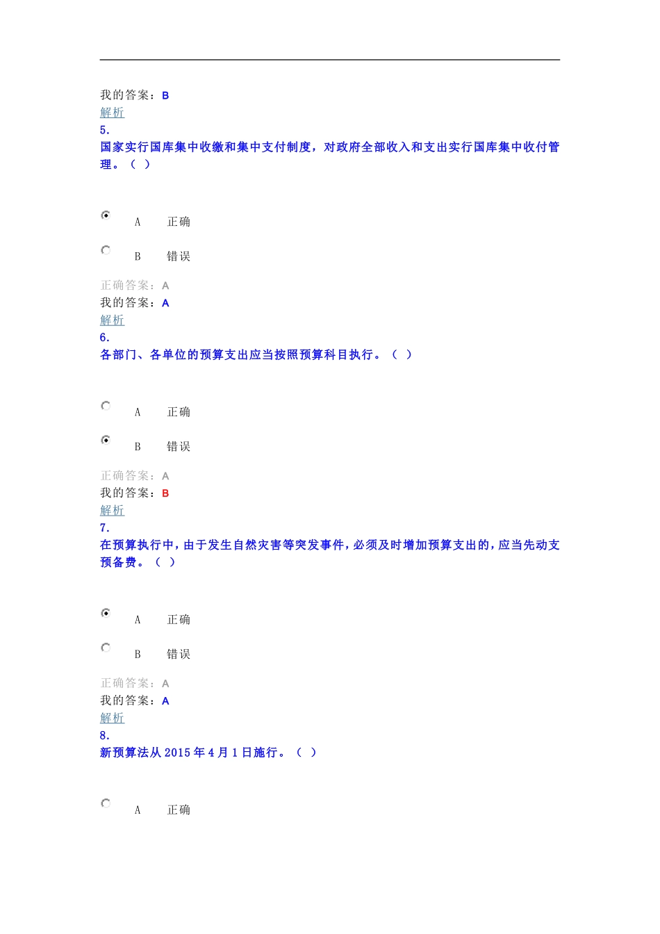 2015华夏继续教育考试_第2页