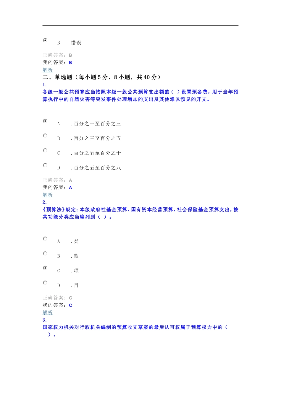 2015华夏继续教育考试_第3页