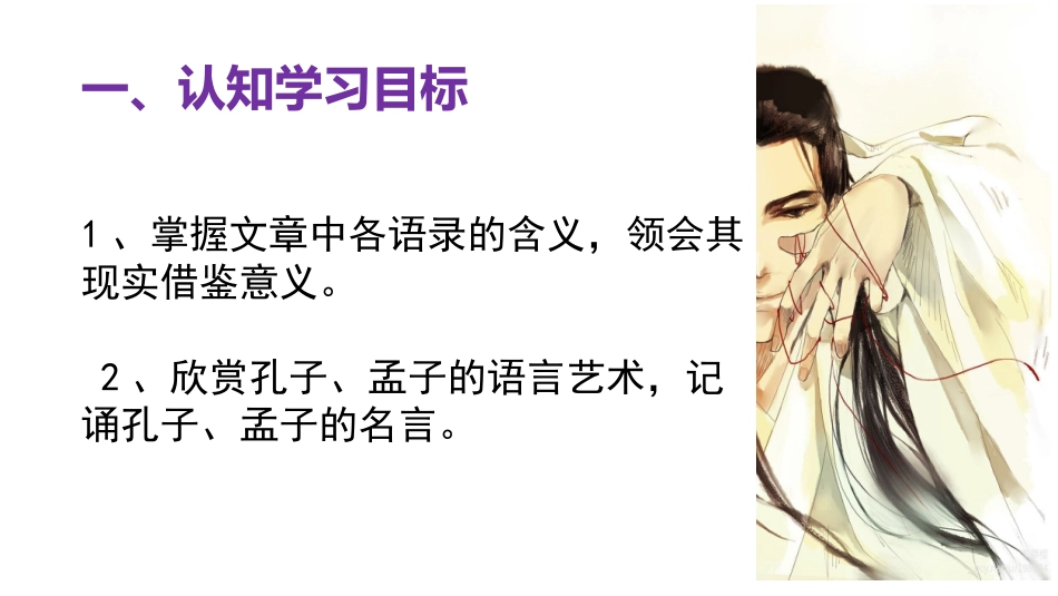 孔孟语录三则_第2页