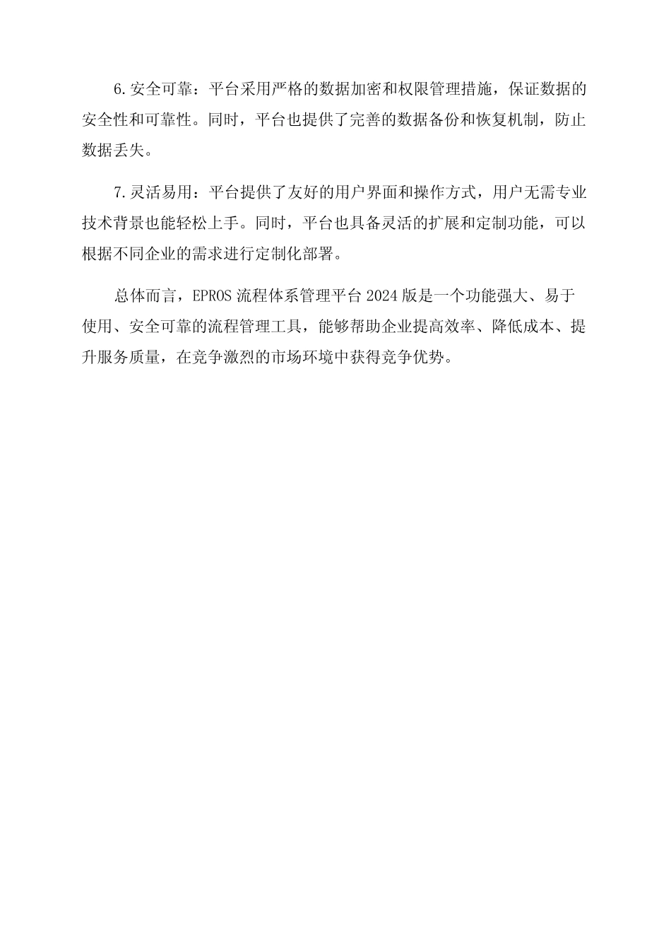 EPROS流程体系管理平台2024 _第2页