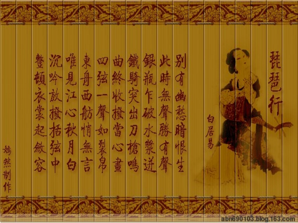 金成香琵琶行_第3页