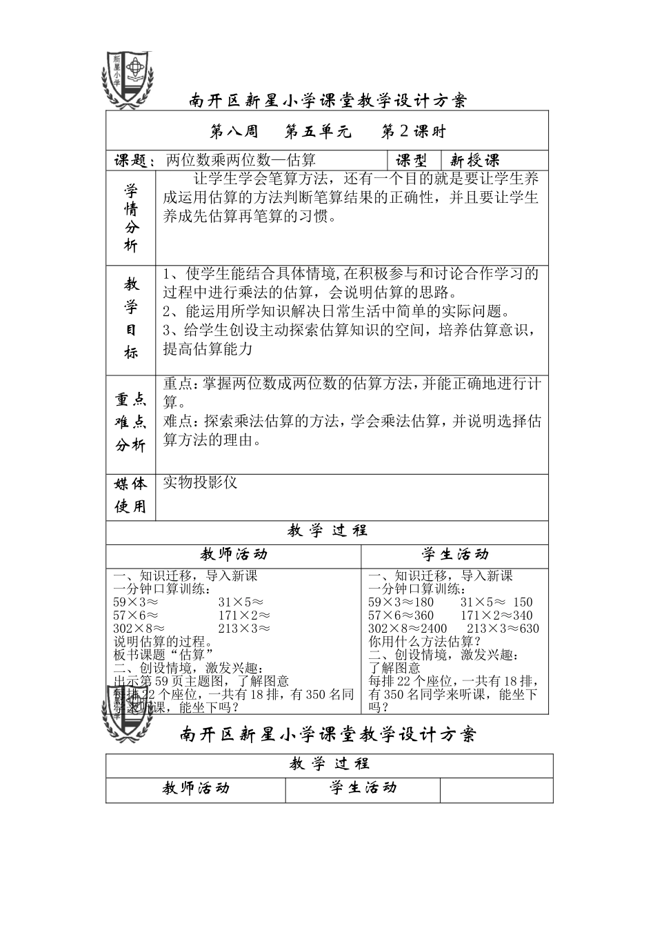 两位数乘两位数—估算_第1页