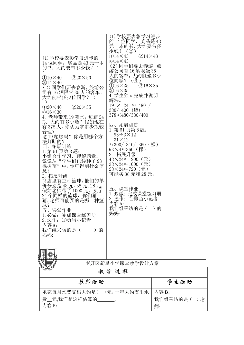 两位数乘两位数—估算_第3页