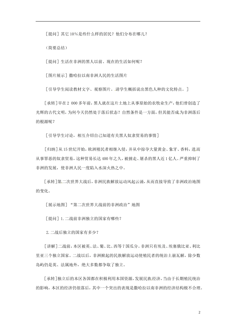 河北省保定市物探中心学校第一分校七年级地理下册《8.3撒哈拉以南非洲-居民和经济》教案-新人教版_第2页