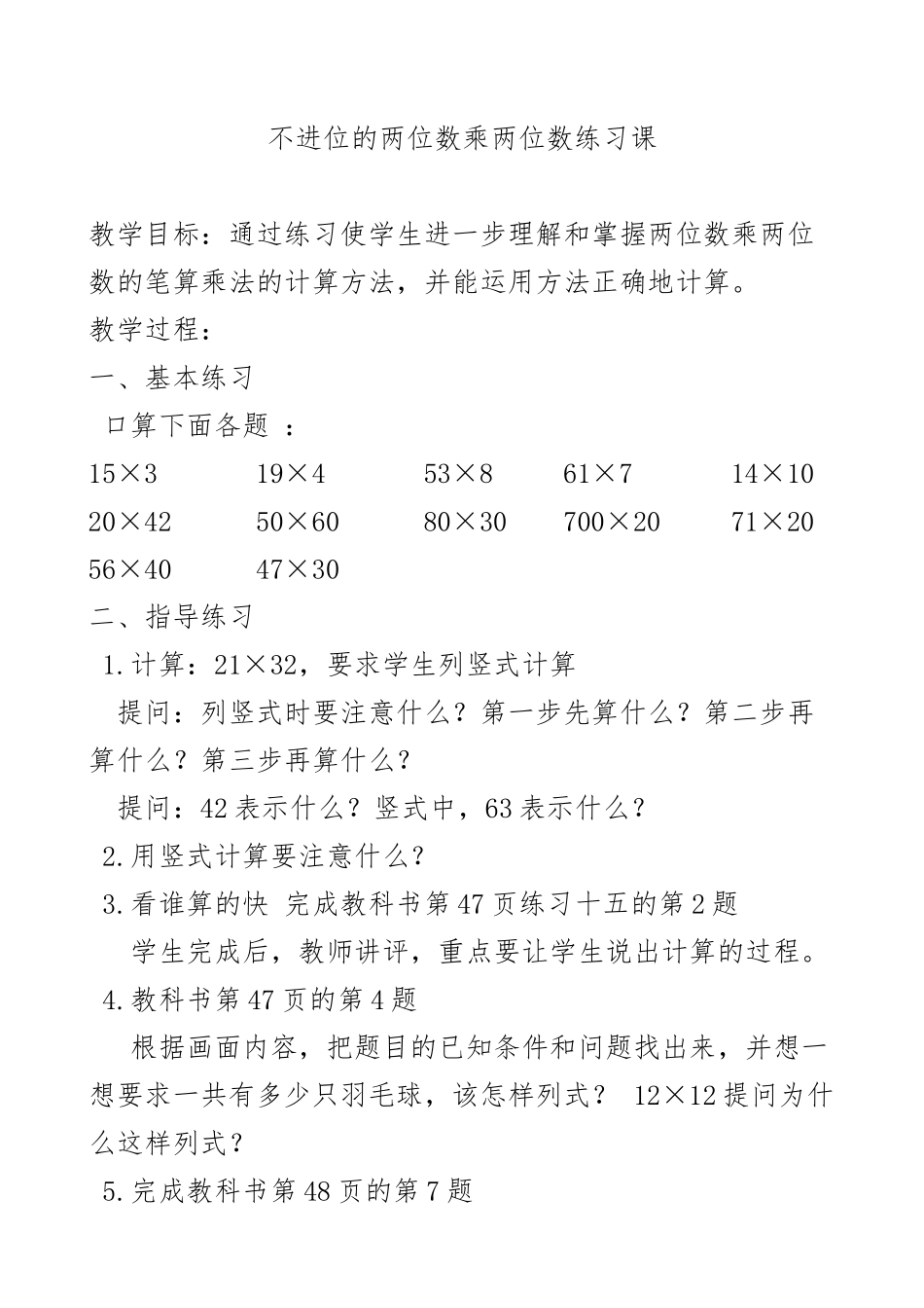 人教2011版小学数学三年级不进位的两位数_第1页