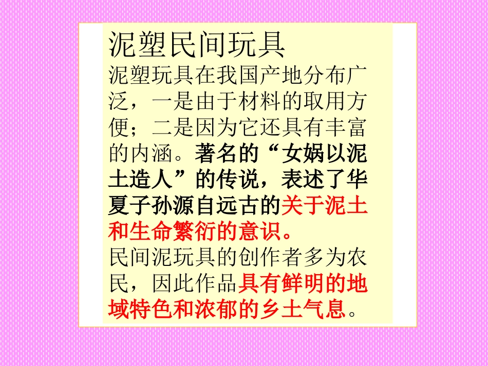 民间玩具泥塑的种类_第2页