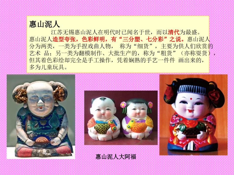 民间玩具泥塑的种类_第3页
