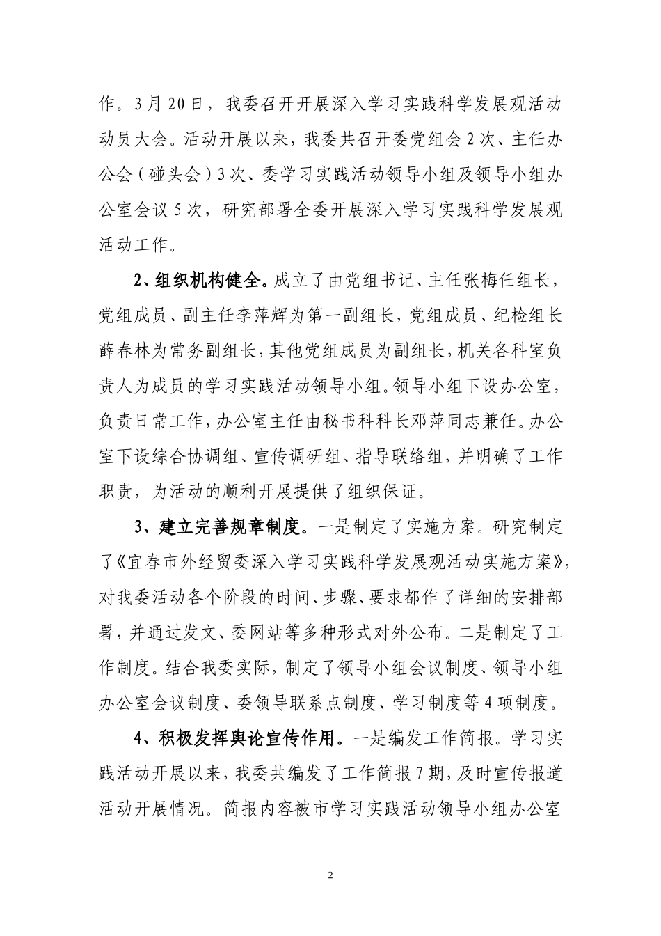 市外经贸委开展深入学习实践科学发展观_第2页