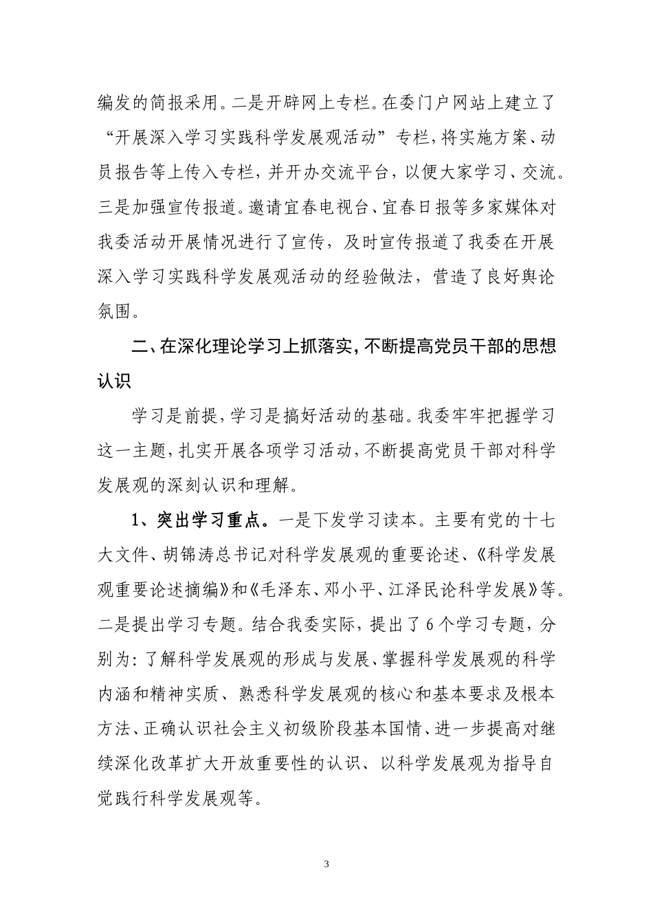 市外经贸委开展深入学习实践科学发展观_第3页