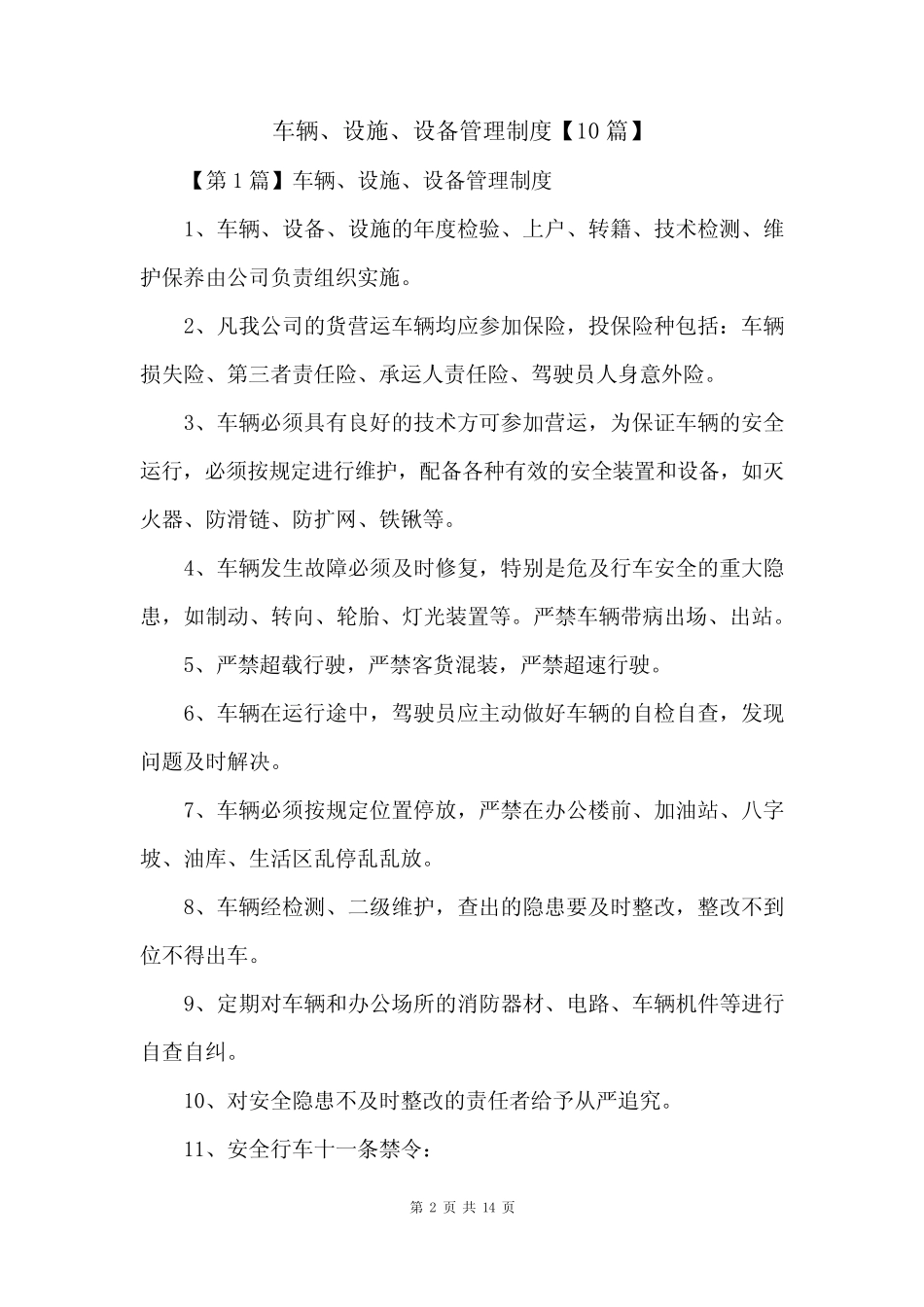车辆、设施、设备管理制度【10】 _第2页