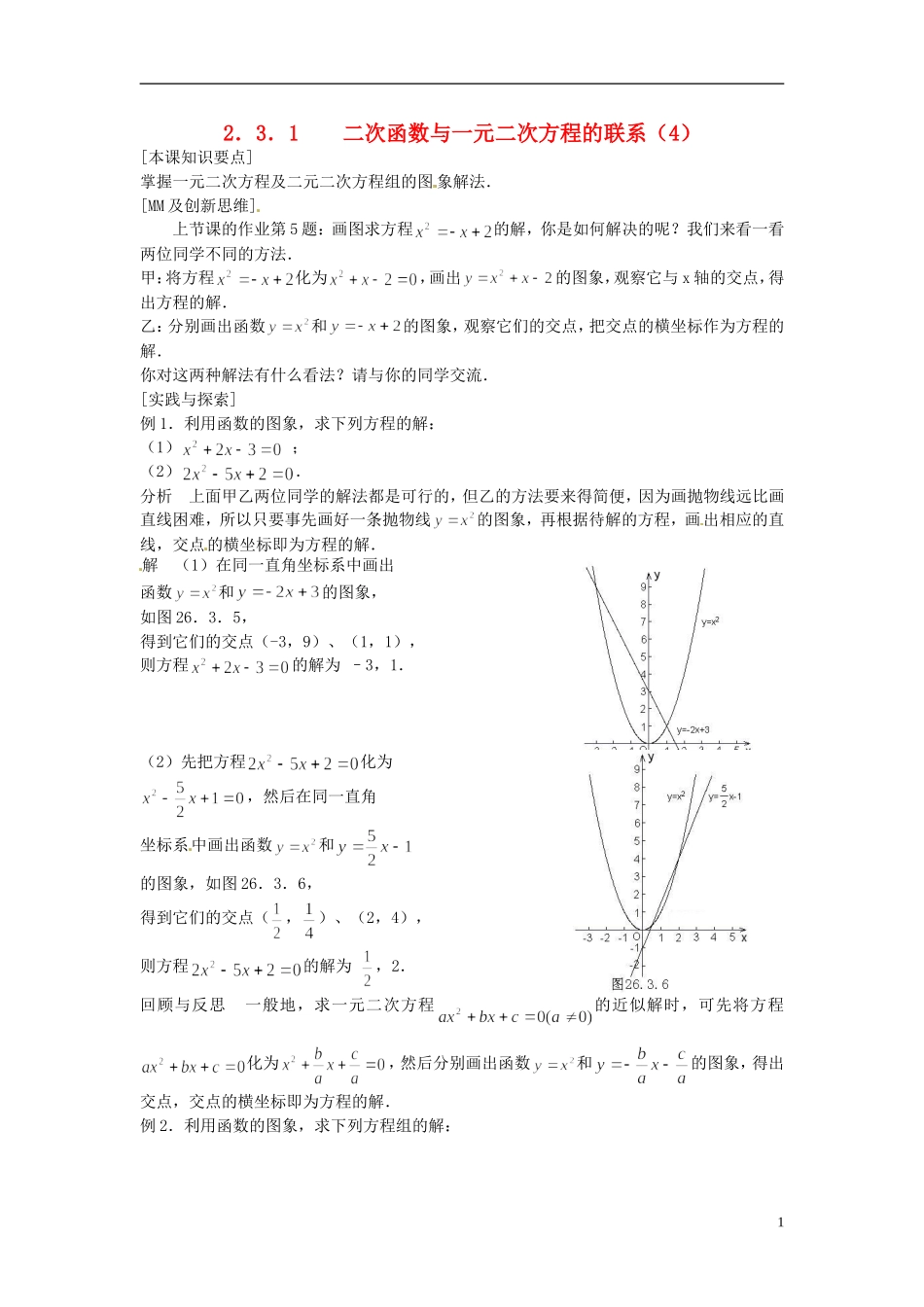 2013年九年级数学下册-课题-2.3-2.3.1二次函数与一元二次方程的联系(4)-教案-湘教版_第1页