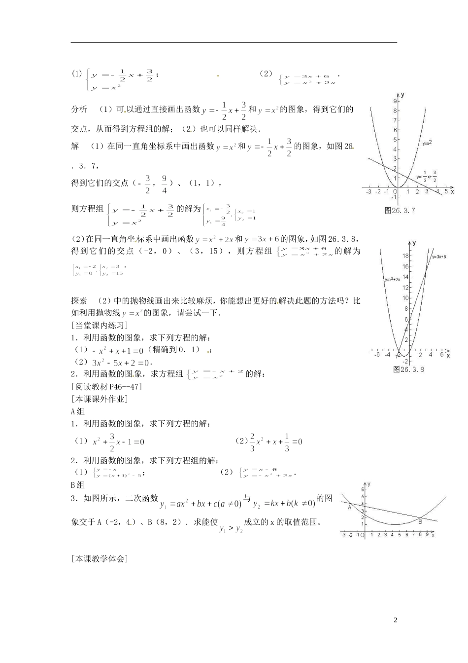 2013年九年级数学下册-课题-2.3-2.3.1二次函数与一元二次方程的联系(4)-教案-湘教版_第2页