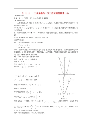 2013年九年级数学下册-课题-2.3-2.3.1二次函数与一元二次方程的联系(4)-教案-湘教版