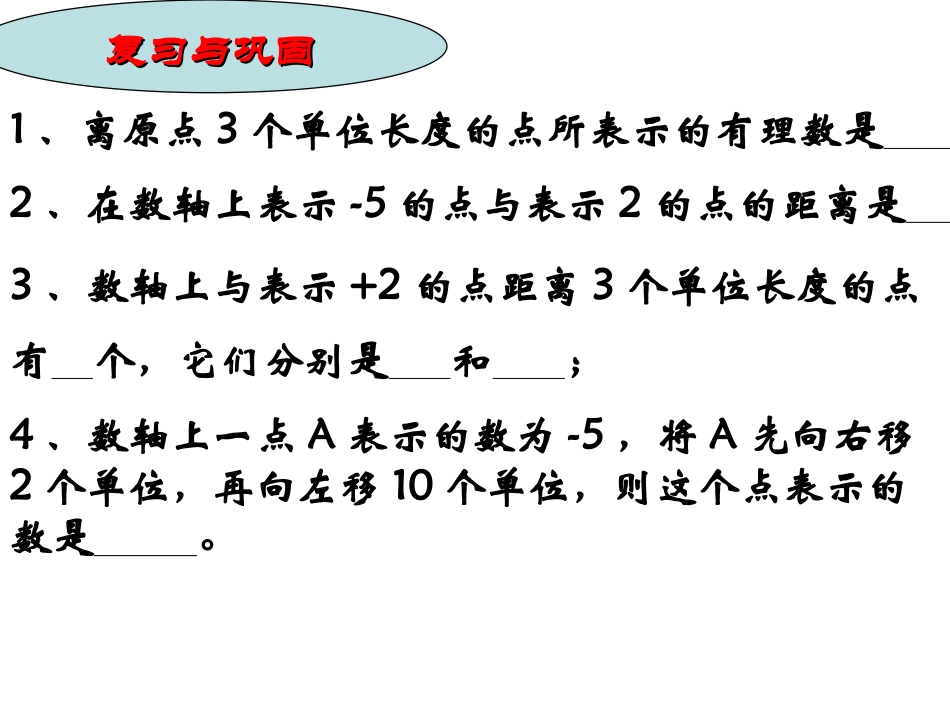 2.3数轴(2)_第2页