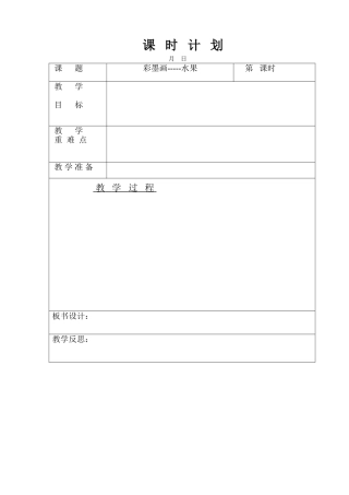 11彩墨画--水果