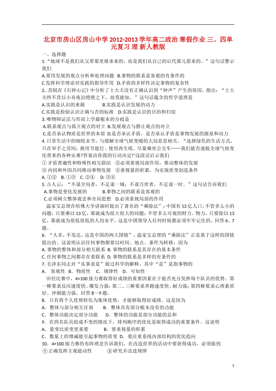 北京市房山区房山中学2012-2013学年高二政治-寒假作业-三、四单元复习-理-新人教版_第1页