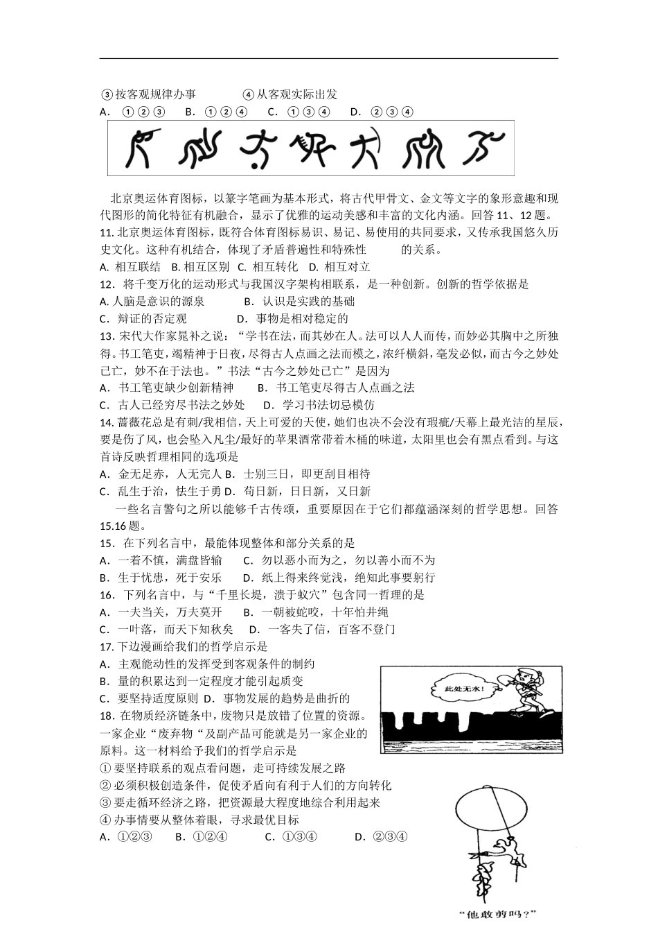 北京市房山区房山中学2012-2013学年高二政治-寒假作业-三、四单元复习-理-新人教版_第2页