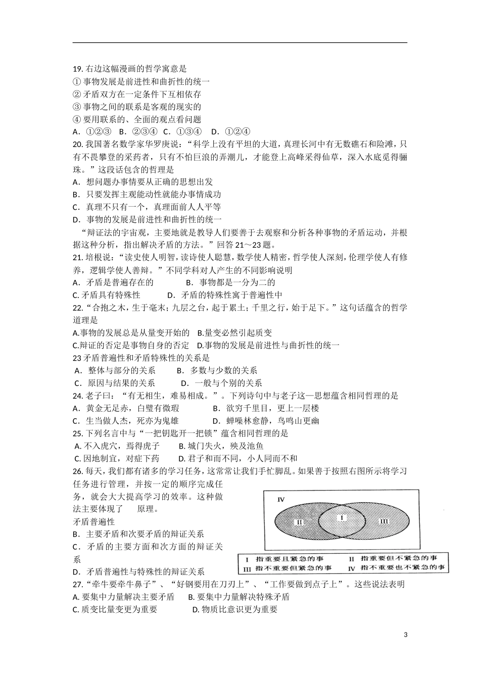 北京市房山区房山中学2012-2013学年高二政治-寒假作业-三、四单元复习-理-新人教版_第3页