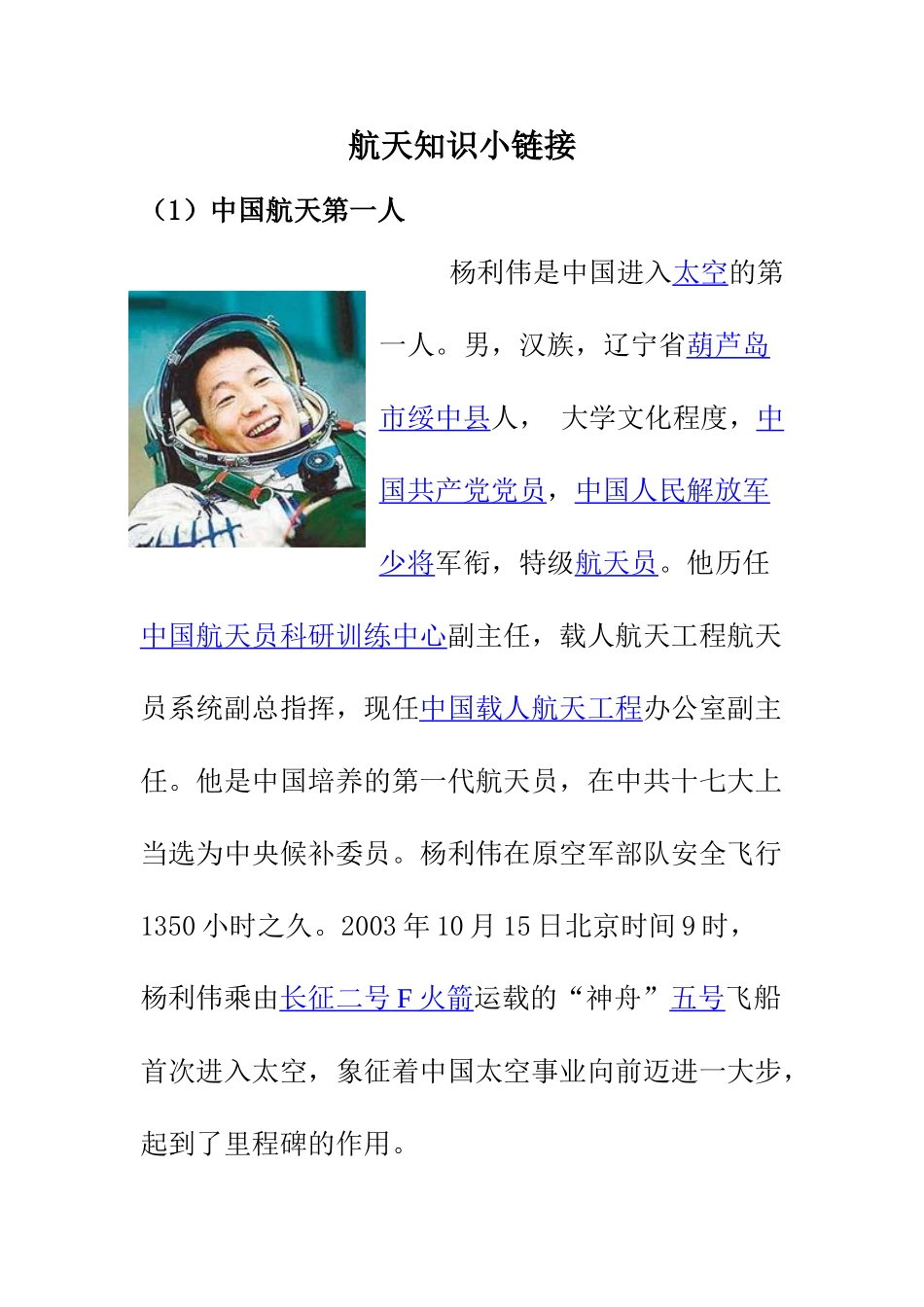 (部编)初中语文人教2011课标版七年级下册《太空一日》-(6)_第1页