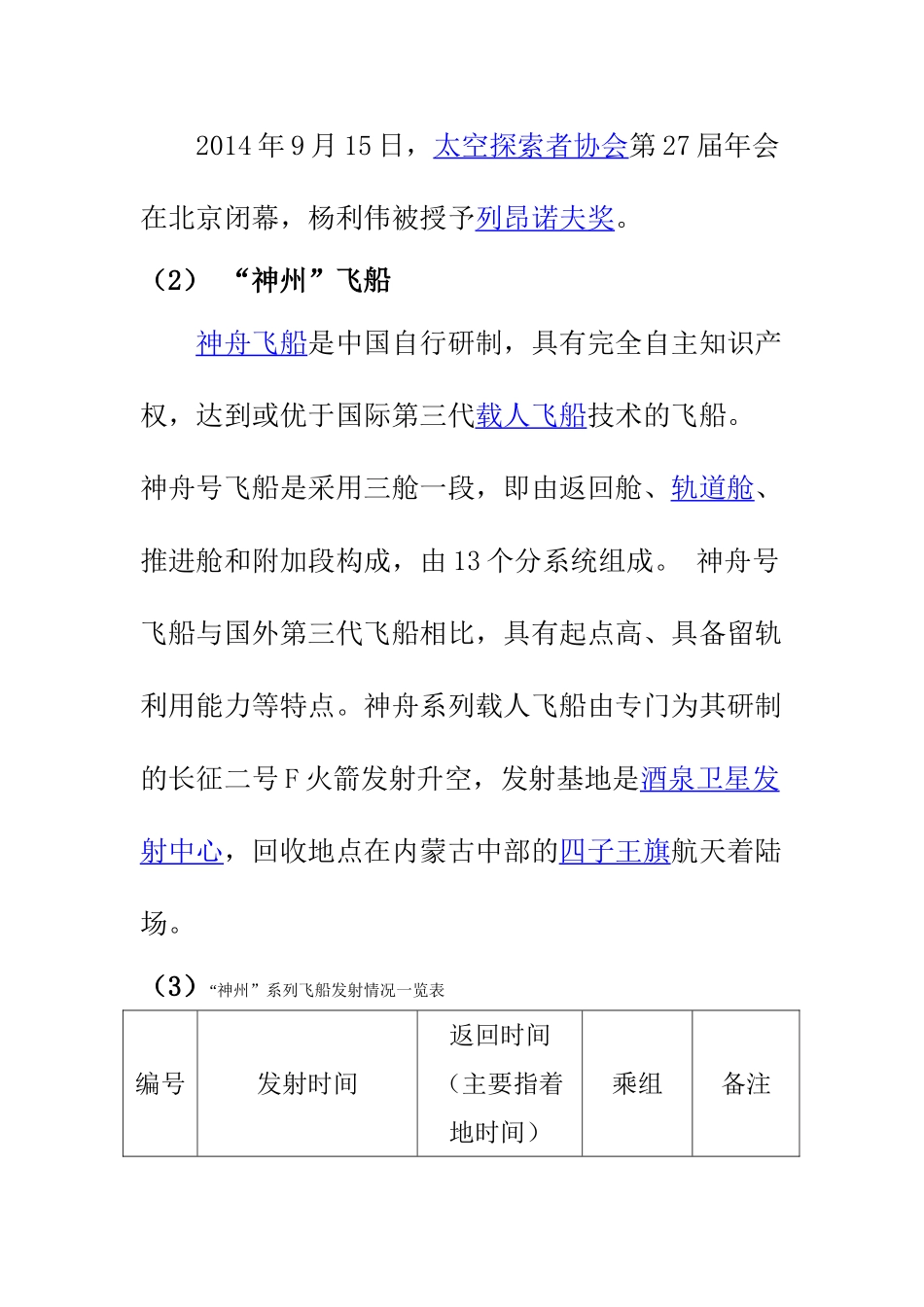 (部编)初中语文人教2011课标版七年级下册《太空一日》-(6)_第2页