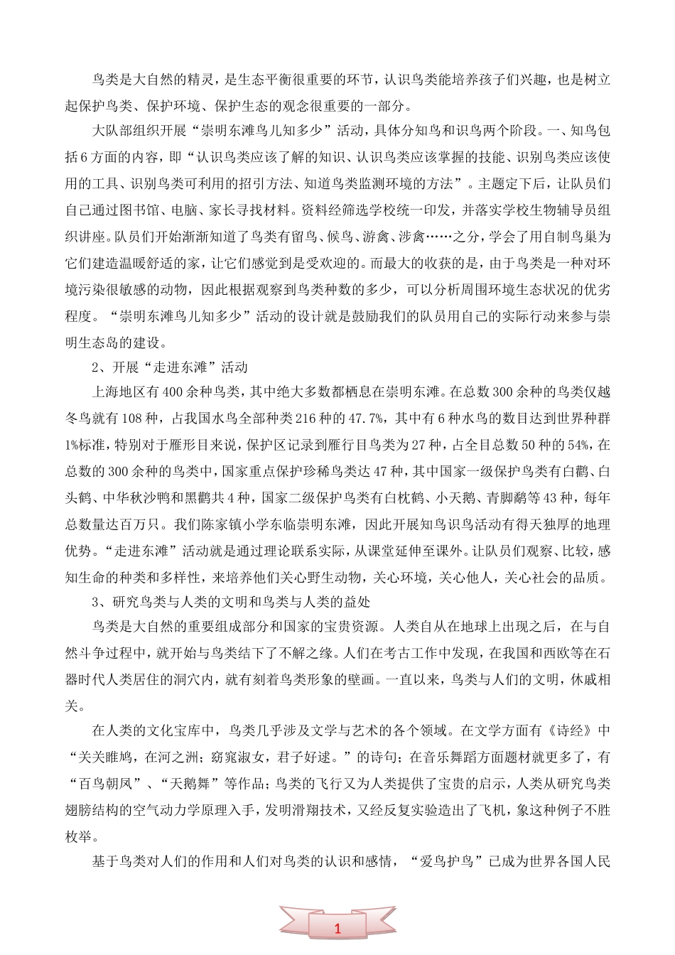 在“爱鸟活动”中培养队员良好品质_第2页