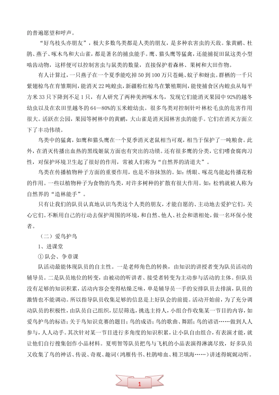 在“爱鸟活动”中培养队员良好品质_第3页
