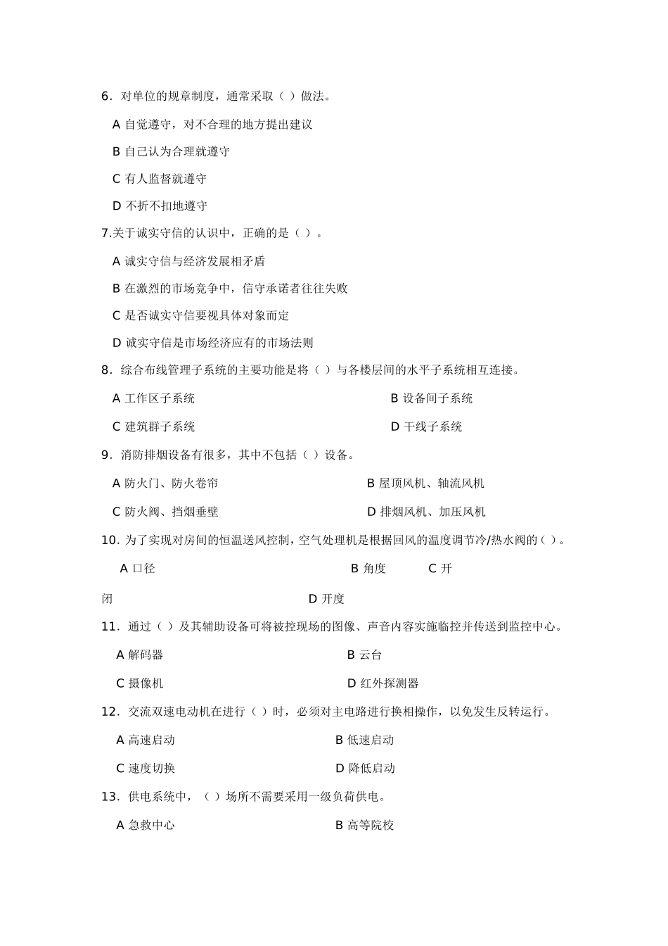 2009年湖南天煌杯智能楼宇竞赛理论样卷_第2页