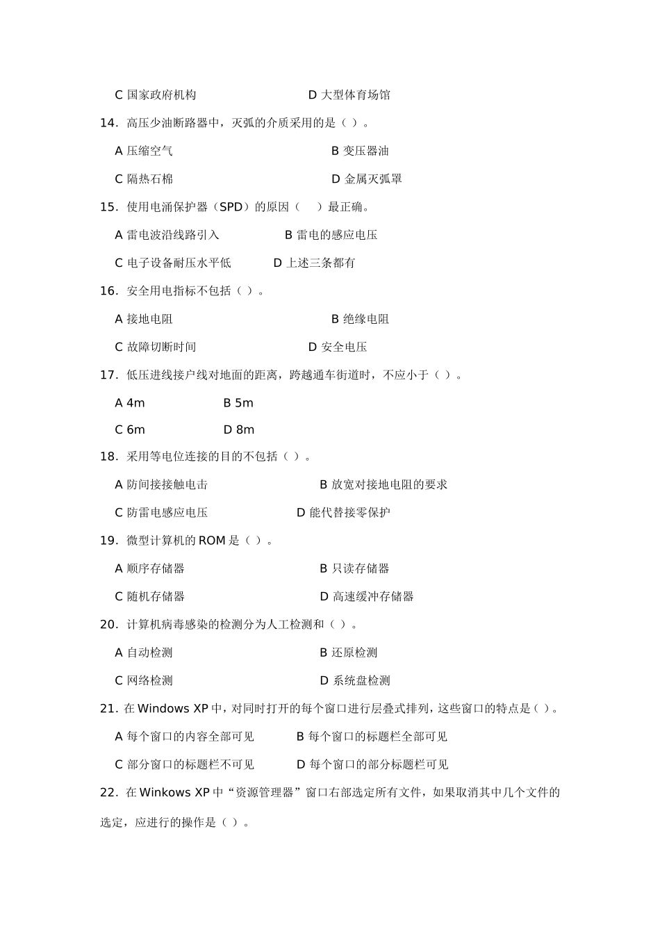 2009年湖南天煌杯智能楼宇竞赛理论样卷_第3页