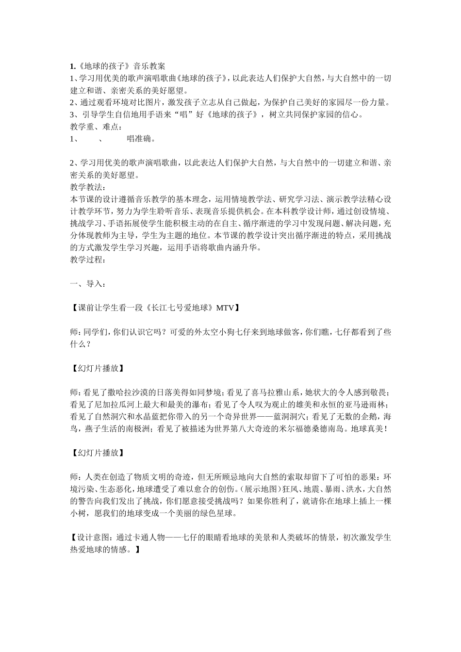 地球的孩子教案_第1页