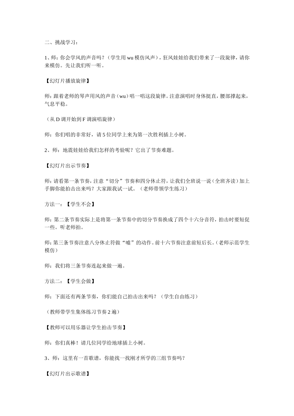 地球的孩子教案_第2页