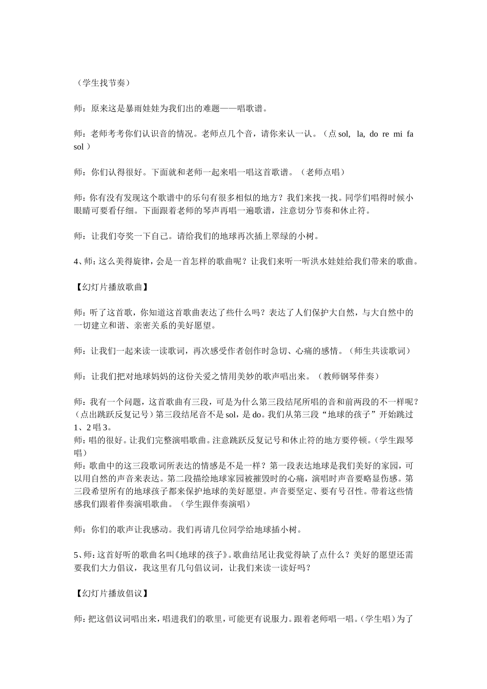 地球的孩子教案_第3页