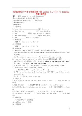 河北省唐山十六中七年级英语下册-Lesson-4-A-Visit-to-Lanzhou教案-冀教版