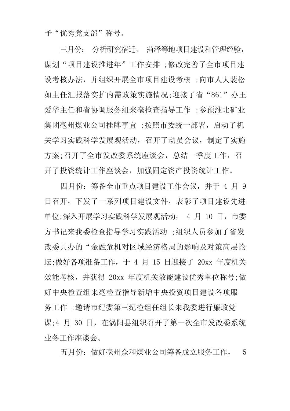 发改局办公室主任个人工作总结_第2页