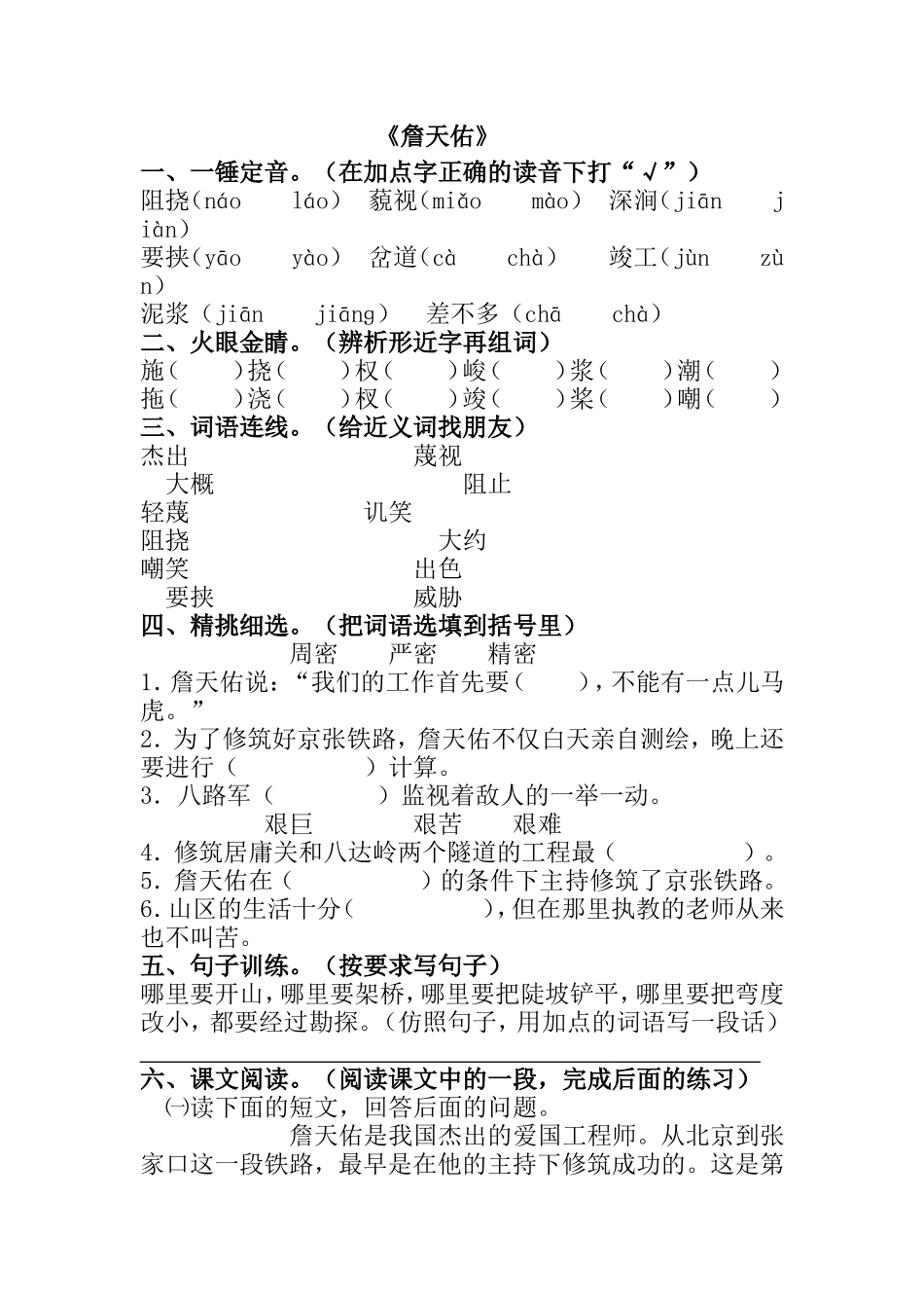 《詹天佑》作业设计_第1页